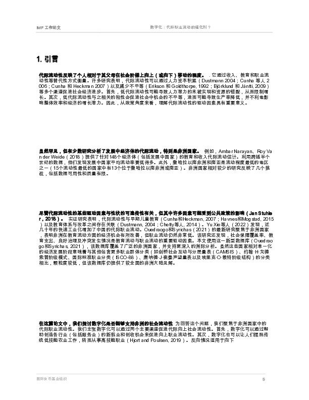数字化:代际职业流动的催化剂?